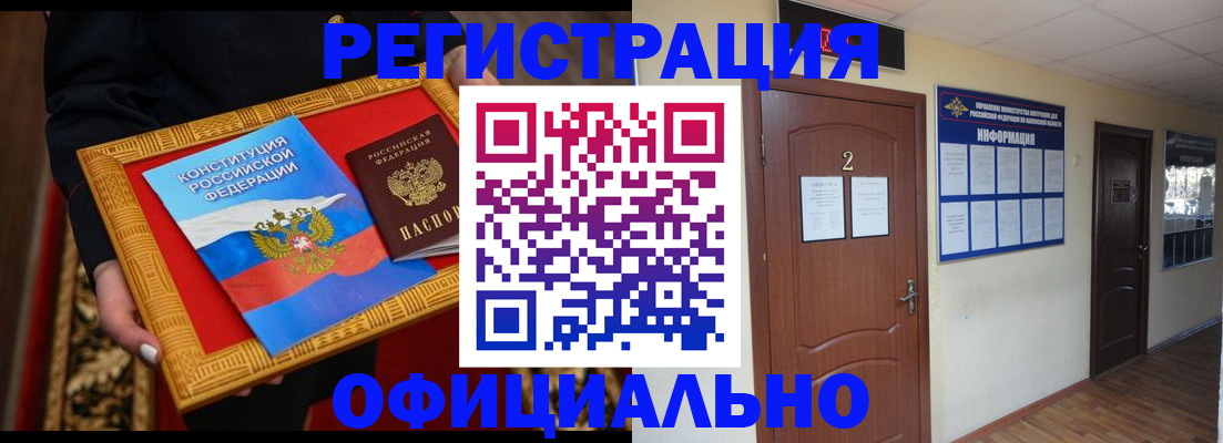 временная регистрация для школы в Орске