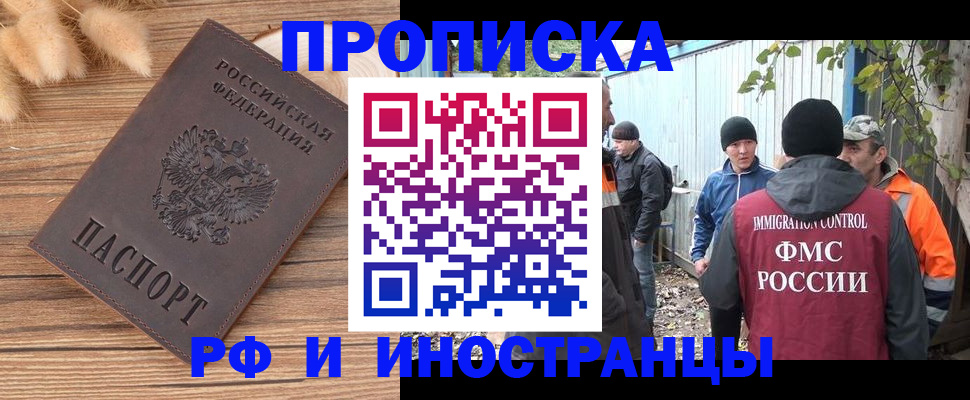 временная регистрация для школы в Орске