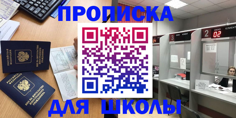 временная регистрация для всех в Орске
