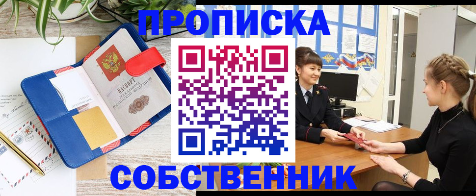 регистрация в Орске